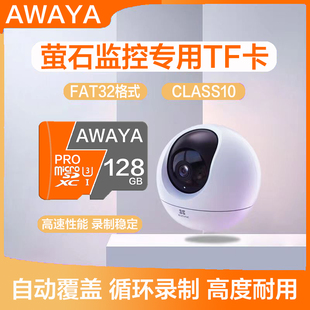 适用于萤石监控内存卡C6CN摄像机tf卡内存卡C3C/C2CC4高速存储卡