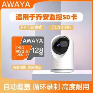 适用于乔安监控摄像头内存卡TF卡770MR360云台监控器摄像头存储卡