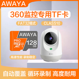 360摄像头内存卡128g家用监控摄像机专用c10高速储存卡小水滴sd卡