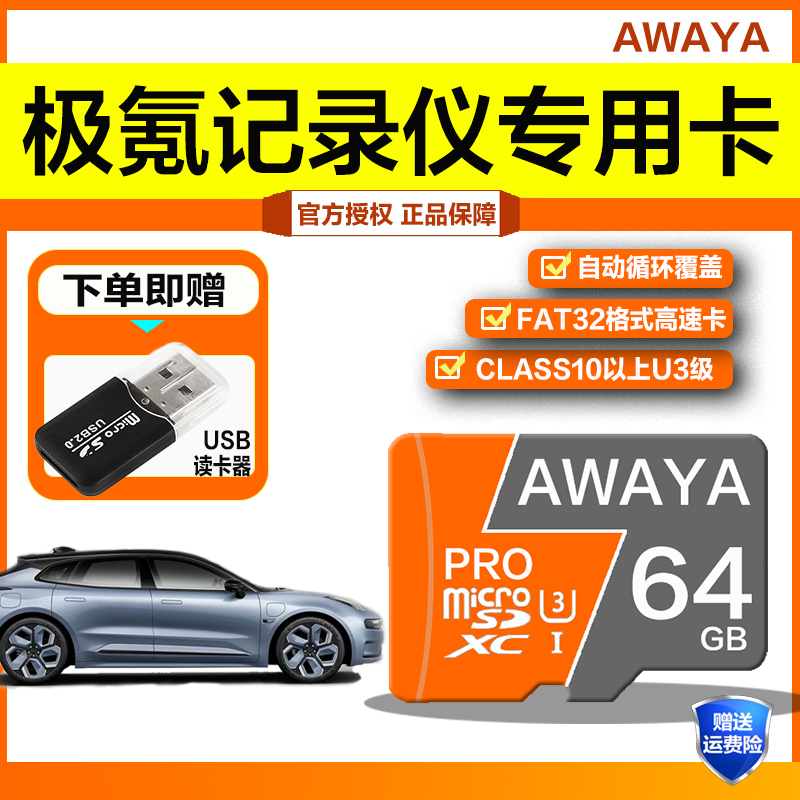 极氪001沙哨兵模式行车记录仪存储卡V30高速极客001tf卡009内存卡