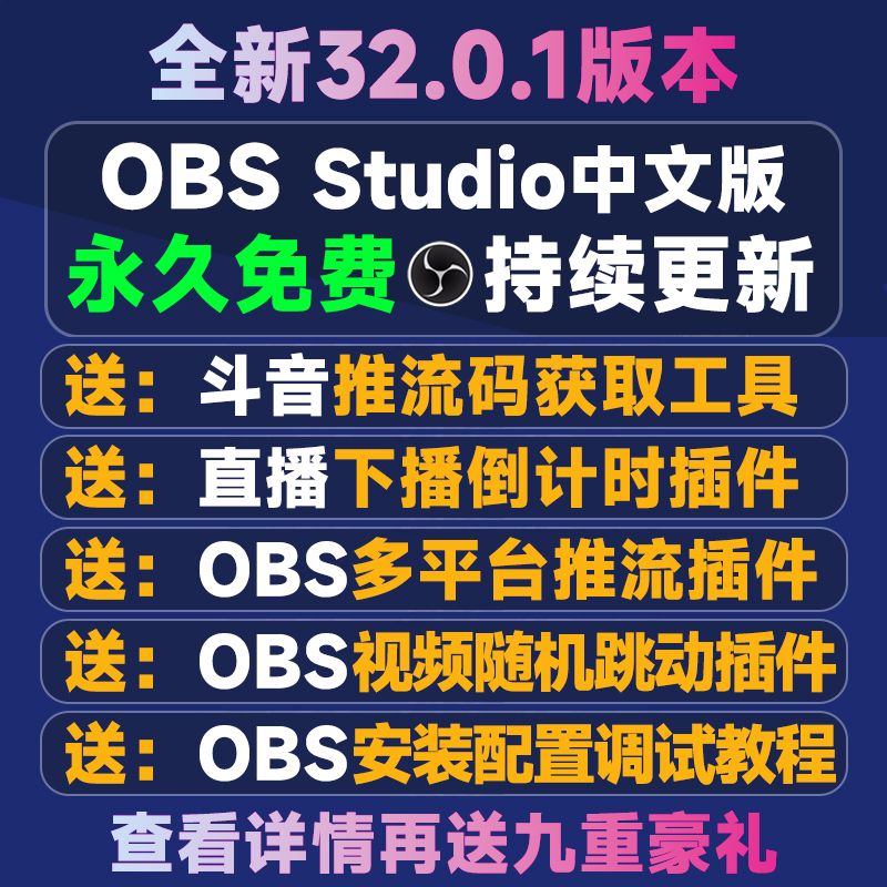 obs中文版直播软件免费直播软件obs studio时钟插件推流/录屏教程