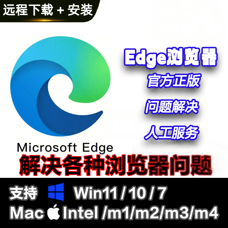 Microsoft Edge浏览器崩溃修复无法访问搜索设置DNS问题下载安装