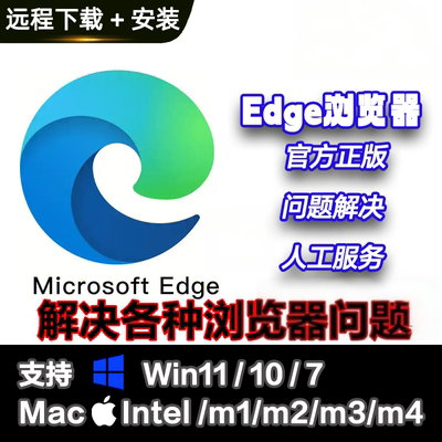 Microsoft Edge浏览器崩溃修复无法访问搜索设置DNS问题下载安装