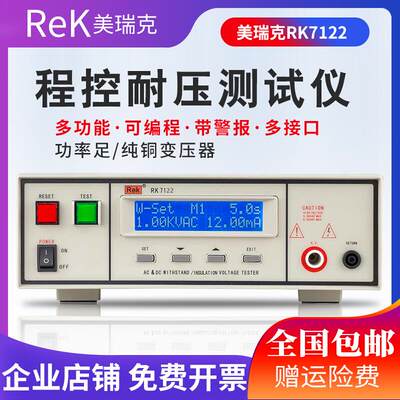 RK7110程控绝缘耐压测试仪RK7120/RK7110程控耐压测试仪