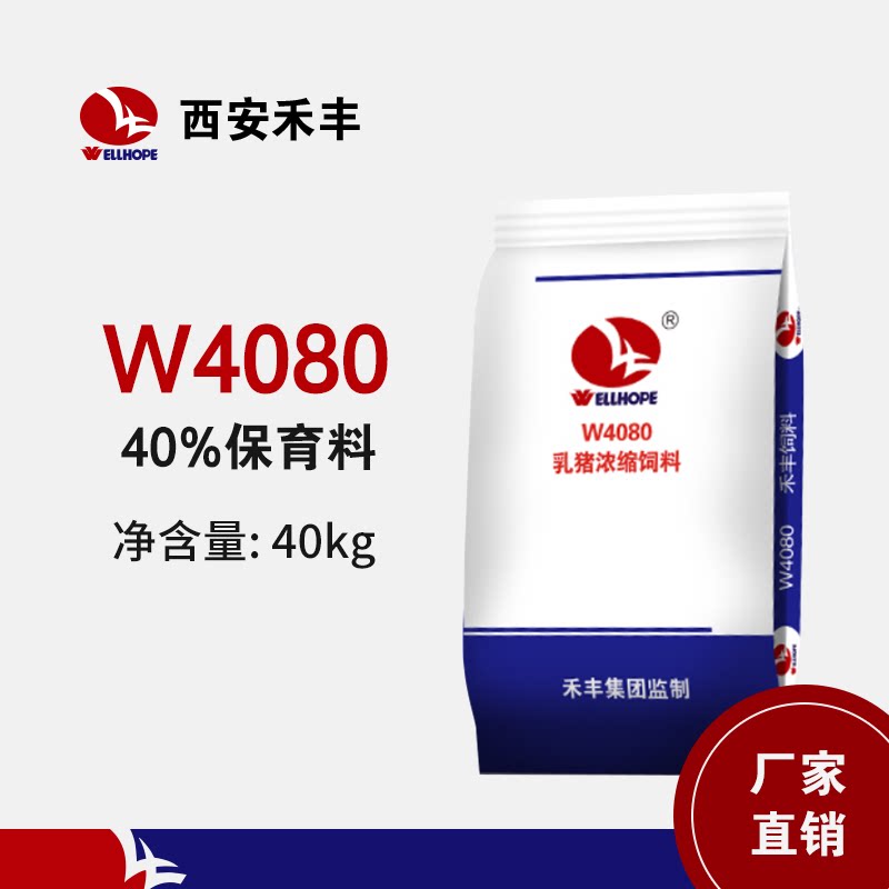西安禾丰猪饲料40%保育乳猪浓缩料w4080小猪仔猪预混料四六比40kg