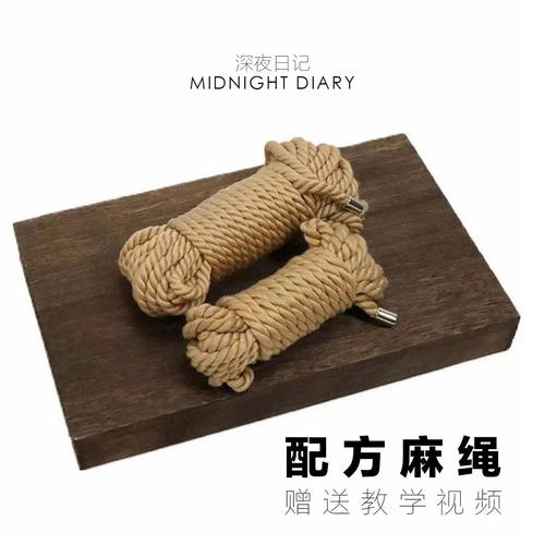 Midnight Diary【送教程】绳艺捆绑绳子配方麻绳束缚道具日式麻绳