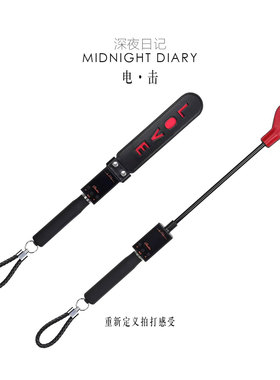 Midnight Diary电击·马鞭皮拍子可充电安全微电流小圈实践sp工具