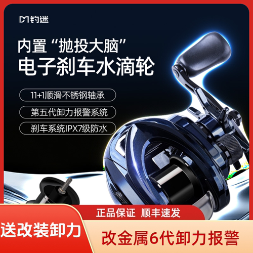 钓迷DC-one骚音水滴轮