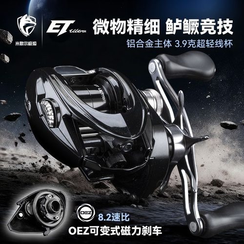 米歇尔极狐ET Ultra微物精细鲈鳜竞技水滴轮金属主体OEZ可变刹车