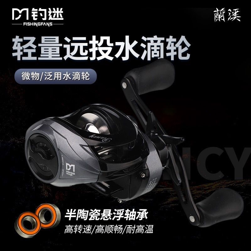 钓迷蘭溪水滴轮微物轻量光威路亚轮远投大物轮进口半陶瓷轴承马口