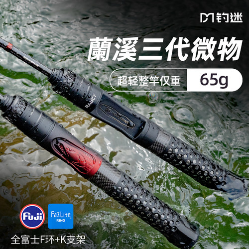 钓迷蘭澜溪3.0ul微物路亚竿全套富士F环碳素马口枪直柄钓鱼竿套装
