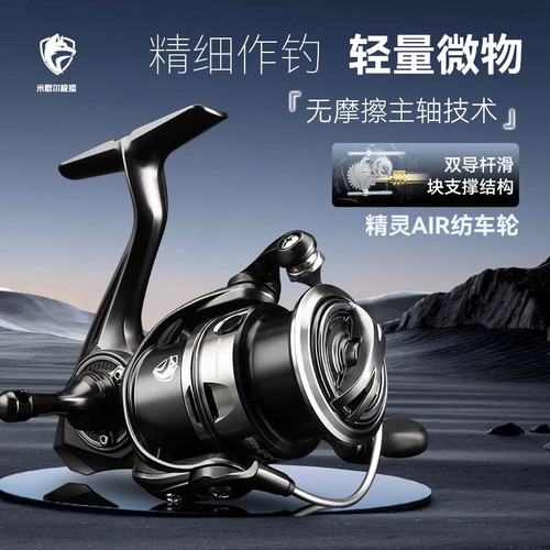 米歇尔极狐新品精灵AIR碳素纺车轮微物马口轻量化浅杯路亚鱼线轮