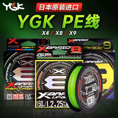 原装进口YGK PE线8编X9海钓主线五彩路亚专用PE线筏钓官方旗舰店