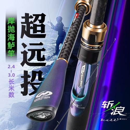 斩浪岸抛路亚竿远投2.7/2.9/3.0