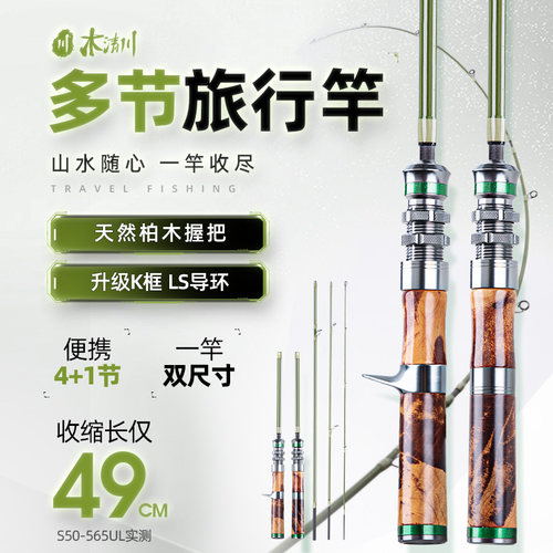 钓迷钓迷木清多节旅行套装ul