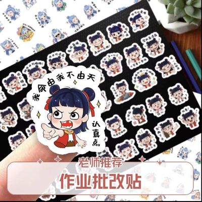 【nezha教师奖励贴纸】作业批改贴纸敖丙太乙周边卡通二次元贴画