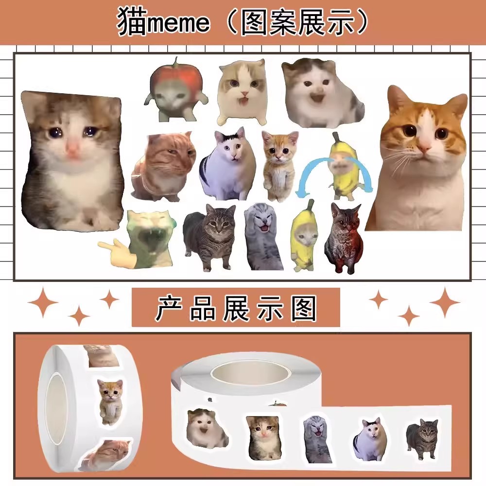 新款猫meme爆笑抖音表情包精选卷卷贴纸儿童女孩奖励贴画装饰贴纸