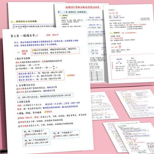 高照资料】27张高照资料分析公考备考公务员考试行测公考资料贴纸