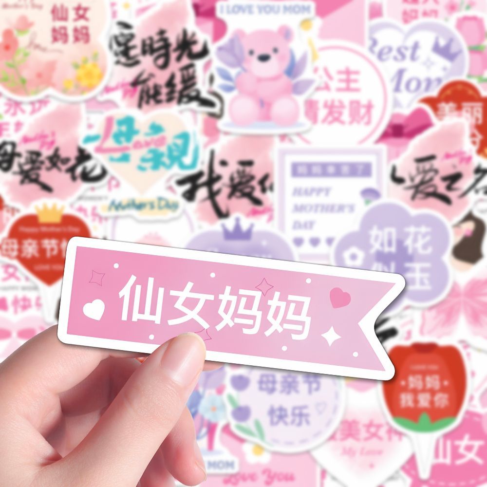 108张母亲节贴纸送妈妈礼物装创意文字封口贴鲜花花束装饰贴纸