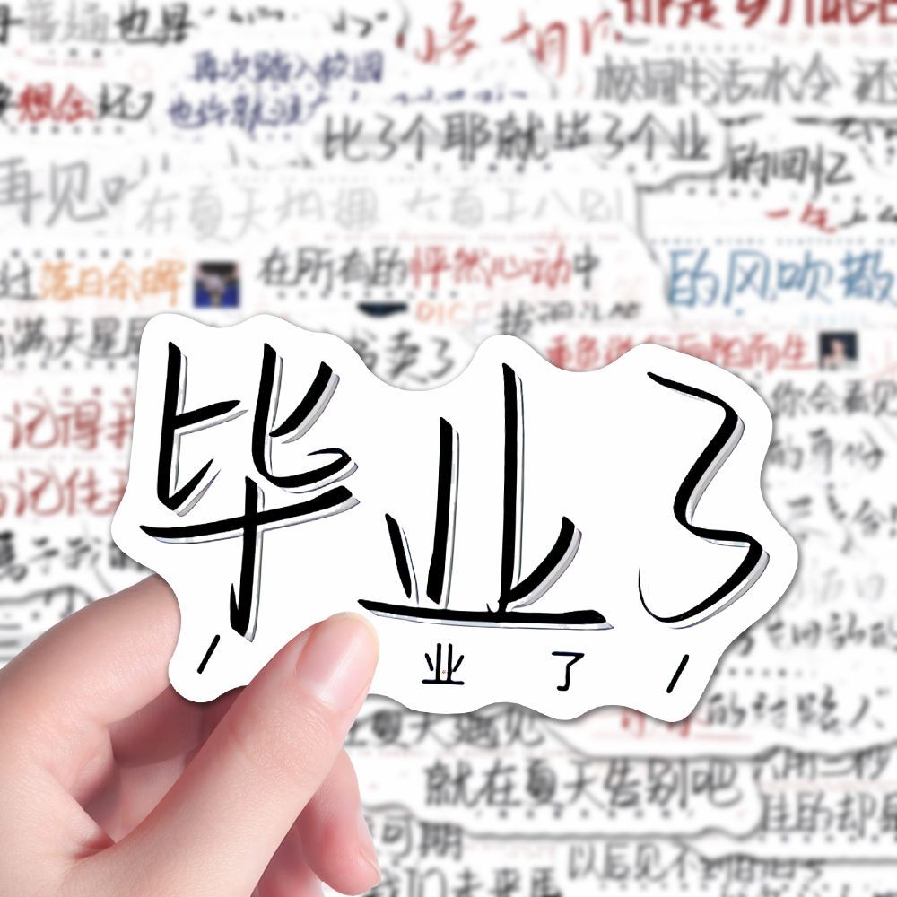 96张毕业寄语贴纸手写语录ins风简约治愈系文案贴画创意diy贴