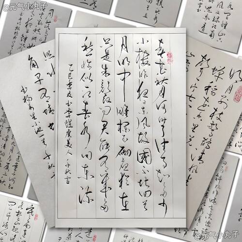 96张王羲之草书书法入门硬笔字毛笔字临摹参考素材字帖防水贴纸