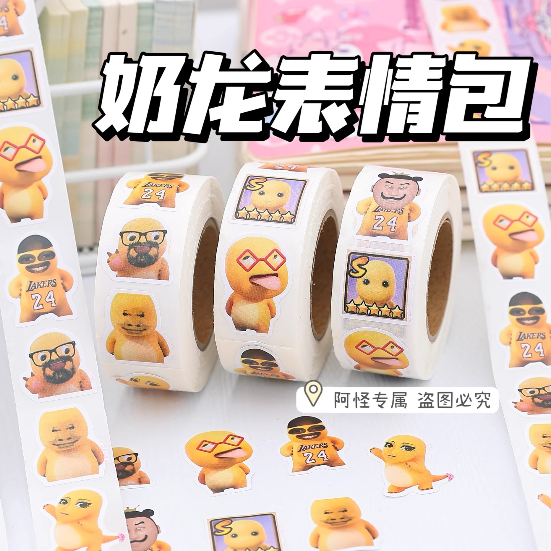 【儿童奖励贴纸】爆笑奶龙卷卷贴纸二次元可爱动漫周边贴画装饰贴