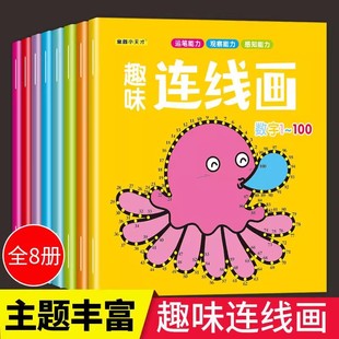 儿童数字连线画幼儿园益智涂色绘本宝宝启蒙简笔画描画填色绘画册