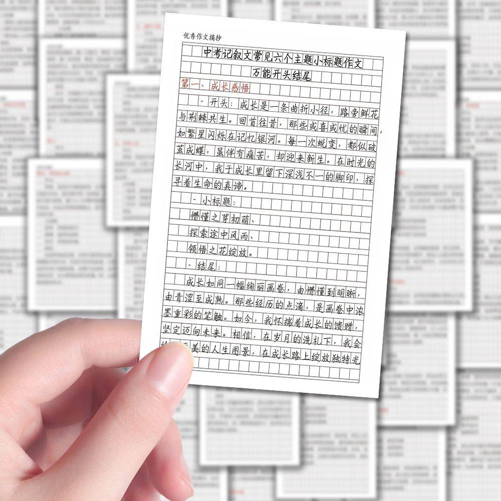 96张初中作文万能开头结尾贴纸经典高分热门作文素材创意diy贴纸