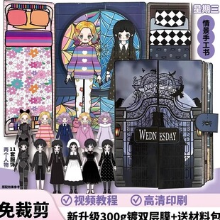 黑色星期三免裁剪安静书女孩diy儿童益智趣味亲子陪伴儿童玩具