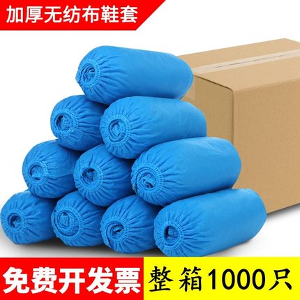 2000只一次性鞋套加厚无纺布防滑家用室内房地产耐磨医院成人脚套