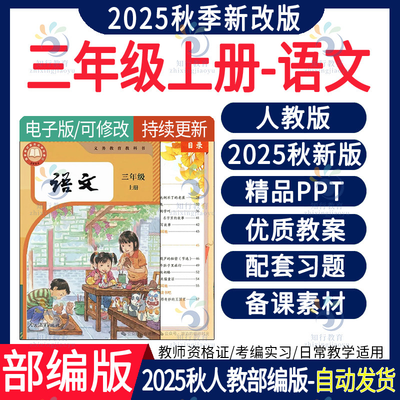 2025年秋新人教部编版小学语文ppt课件新课标核心素养教案 小学语文二六五四一三年级上册下册课件教案试题试卷期中期末复习电子版
