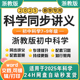 2025年新教材浙教版 word资料 初中科学讲义七年级上册下册同步讲义八年级九年级上册下册初一初二初三上学期科学练习讲义789电子版