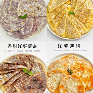 芋泥奶黄红枣红薯馅饼酥饼薄皮煎饼营养速食懒人早餐半成品速冻