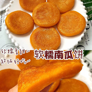 黄金南瓜饼馅饼点心煎饼早餐面点速冻半成品儿童懒人食品甜点零食