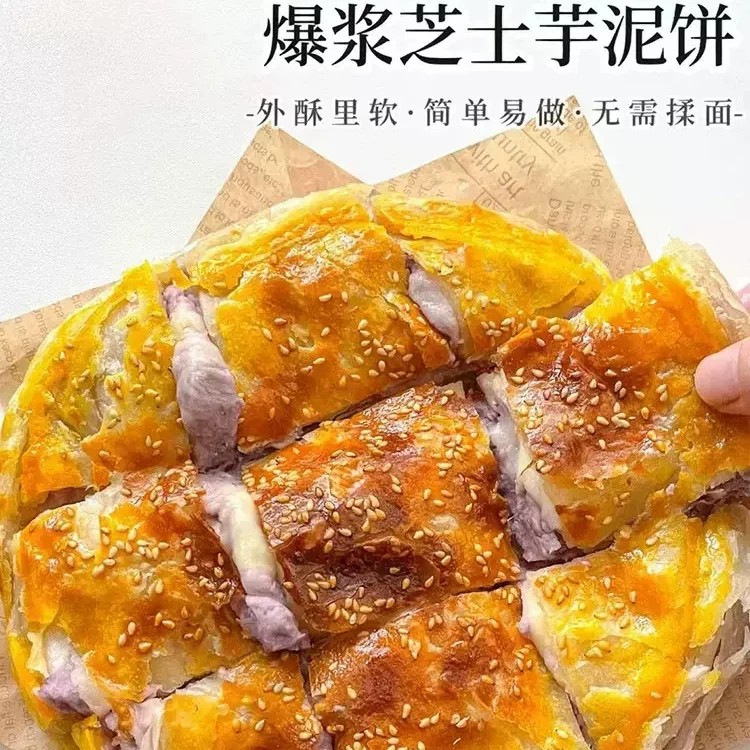 芋泥芝士饼薄煎饼酥饼速食营养懒人早饭早餐半成品食品