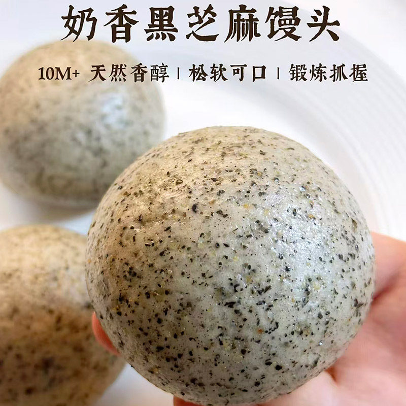 奶香黑芝麻馒头速食早餐半成品加热即食家用懒人早饭包点食品