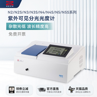 上分仪电紫外可见分光光度计 N2S/N3S/N4S/N5S实验室光谱分析仪