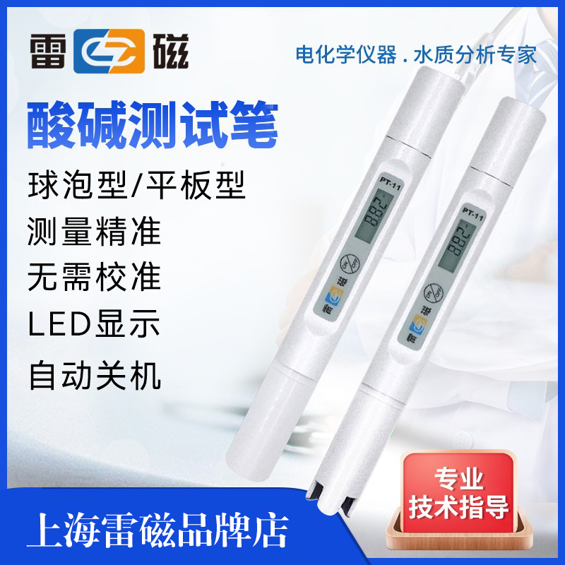 上海雷磁PT-11酸碱测试笔酸度计PH仪笔试电导率仪PT-21水质测试笔