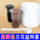 兰花盆网罩兰花网套兰花盆套网高弹性兰花铺面网花盆植料防溅防漏