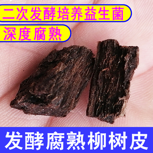 柳树皮腐熟发酵颗粒君子兰蝴蝶兰兰花植料专用土营养土有机肥生根