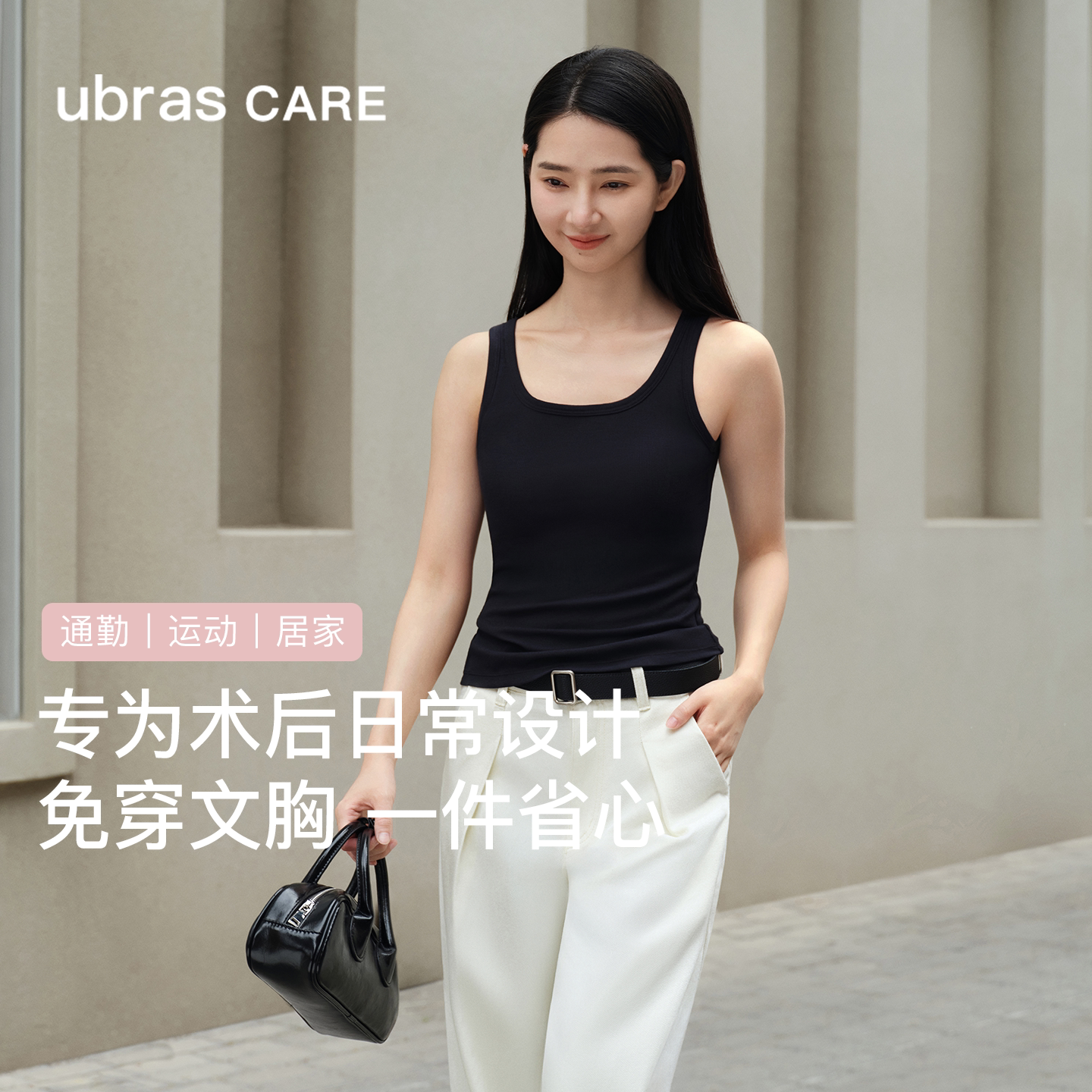 ubras CARE乳腺术后专用罗纹bra-in宽肩背心可放义乳内搭新品四季