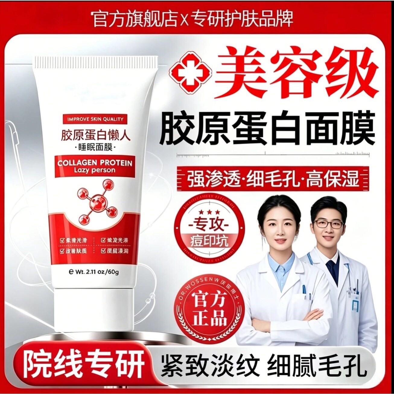 【艺考生推荐】QX护理膜胶原蛋涂抹面膜
