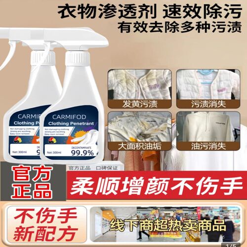 carm厉澄品牌衣物渗透剂carmifod强力去污新升级小白鞋洗鞋去污渍