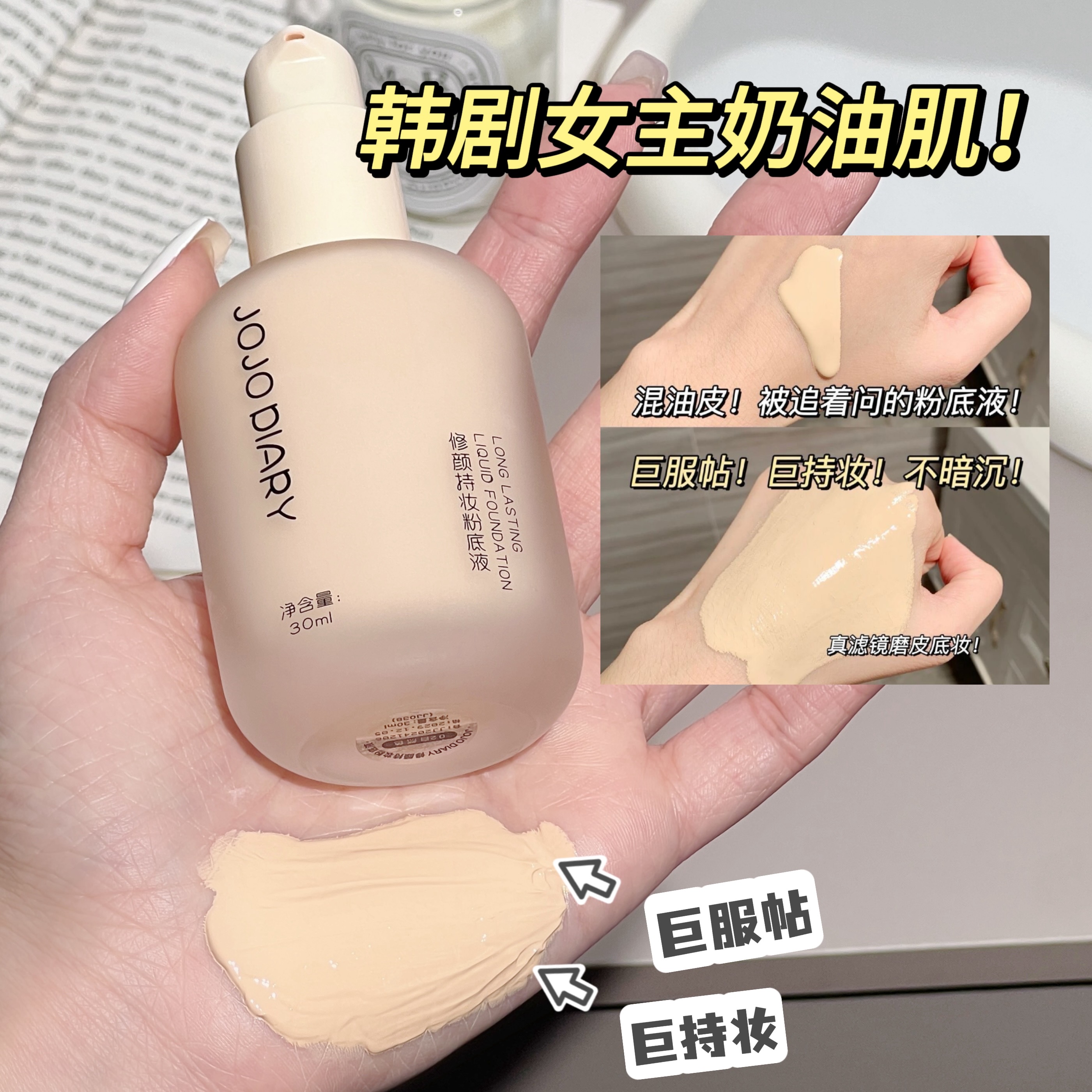 持妆粉底液持久不脱妆遮瑕不卡粉
