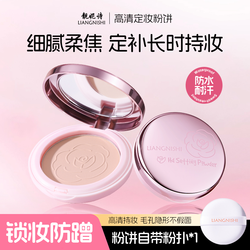 柔焦定妆粉饼持久不脱妆服帖细腻自然雾面不卡粉遮盖瑕疵定补妆粉