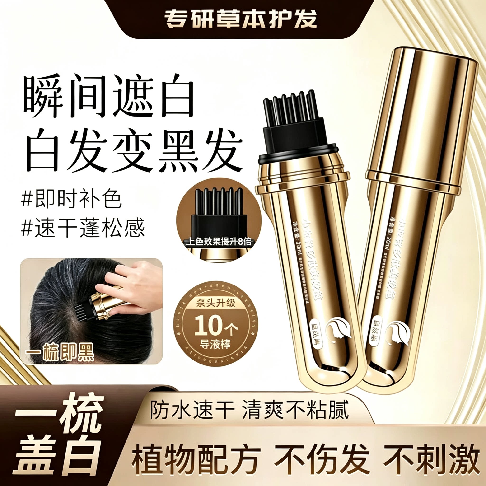 【一梳黑】遮盖白发神器