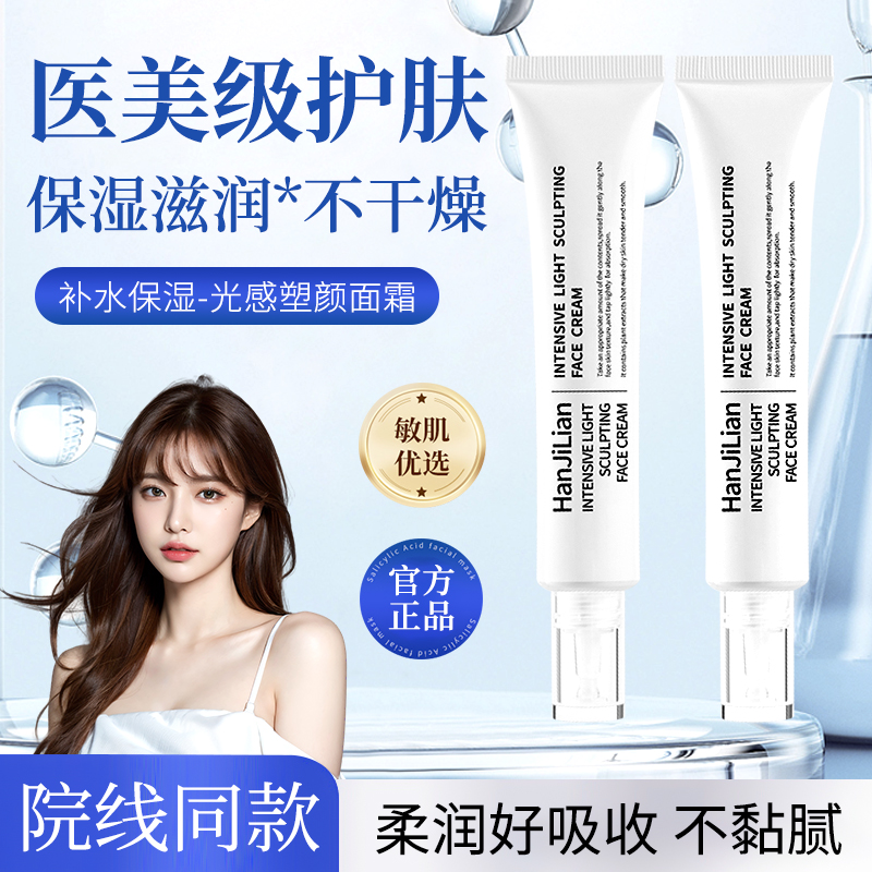 水光密集光感面霜韦雪同款补水