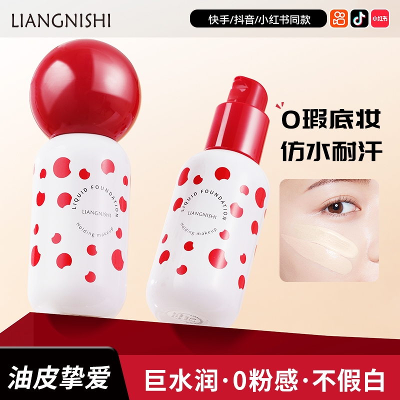 持妆粉底液保湿遮瑕持久不易脱妆