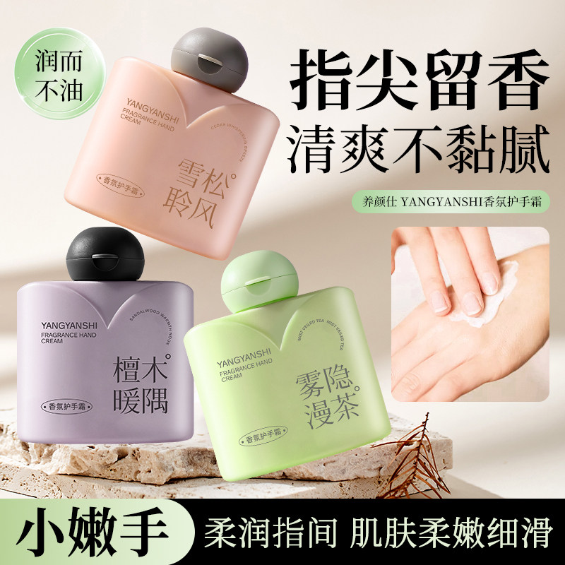 雪松吟风香氛护手霜润而不油滋润不黏腻小嫩手柔润保湿正品旗舰店,美容护肤/美体/精油,护手霜,淘宝优惠券,粉丝福利购,淘宝优惠卷