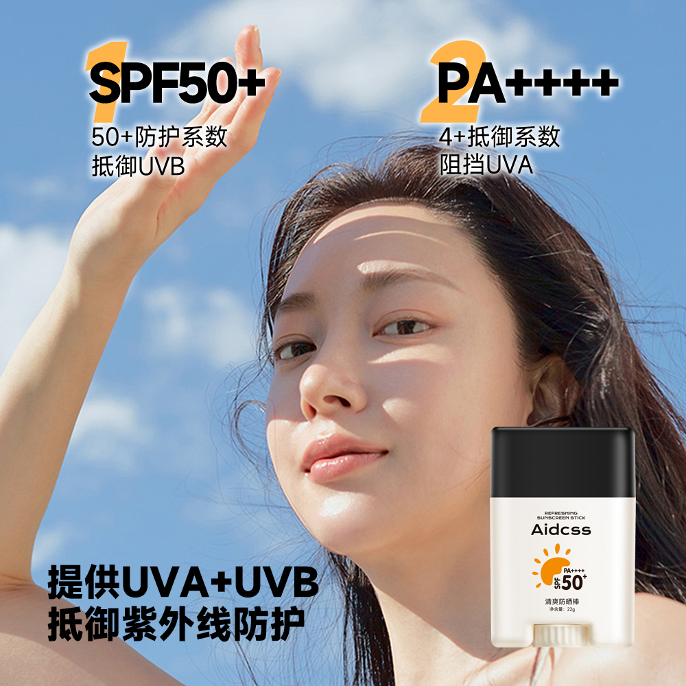 固体防晒棒全身通用高倍防晒便携